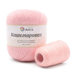 Пряжа Astra Premium 'Кашемировая' (Cashmere) 50 гр 310 м (+/- 5%) (20% кроличий пух, 30% австралийский меринос, 50% нейлон) (+нить 20 гр)