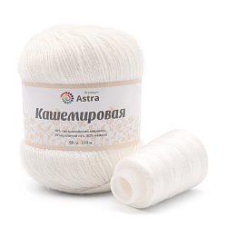 Пряжа Astra Premium 'Кашемировая' (Cashmere) 50 гр 310 м (+/- 5%) (20% кроличий пух, 30% австралийский меринос, 50% нейлон) (+нить 20 гр)