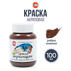 Краска акриловая художественная, 100 мл, Olki