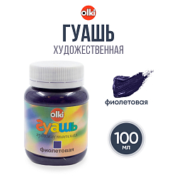 Гуашь художественная 100 мл, Olki