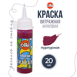 Краска акриловая витражная для росписи по стеклу 20мл, Olki