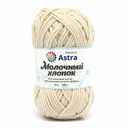 Пряжа Astra Premium 'Молочный хлопок' (Milk Cotton) 50гр 100м (+/-5%) (50%хлопок, 50%молочный акрил)