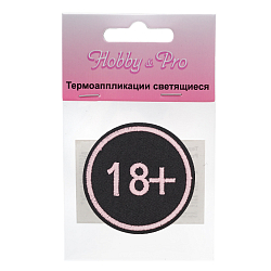 Термоаппликация светящаяся в темноте '18+', Hobby&Pro